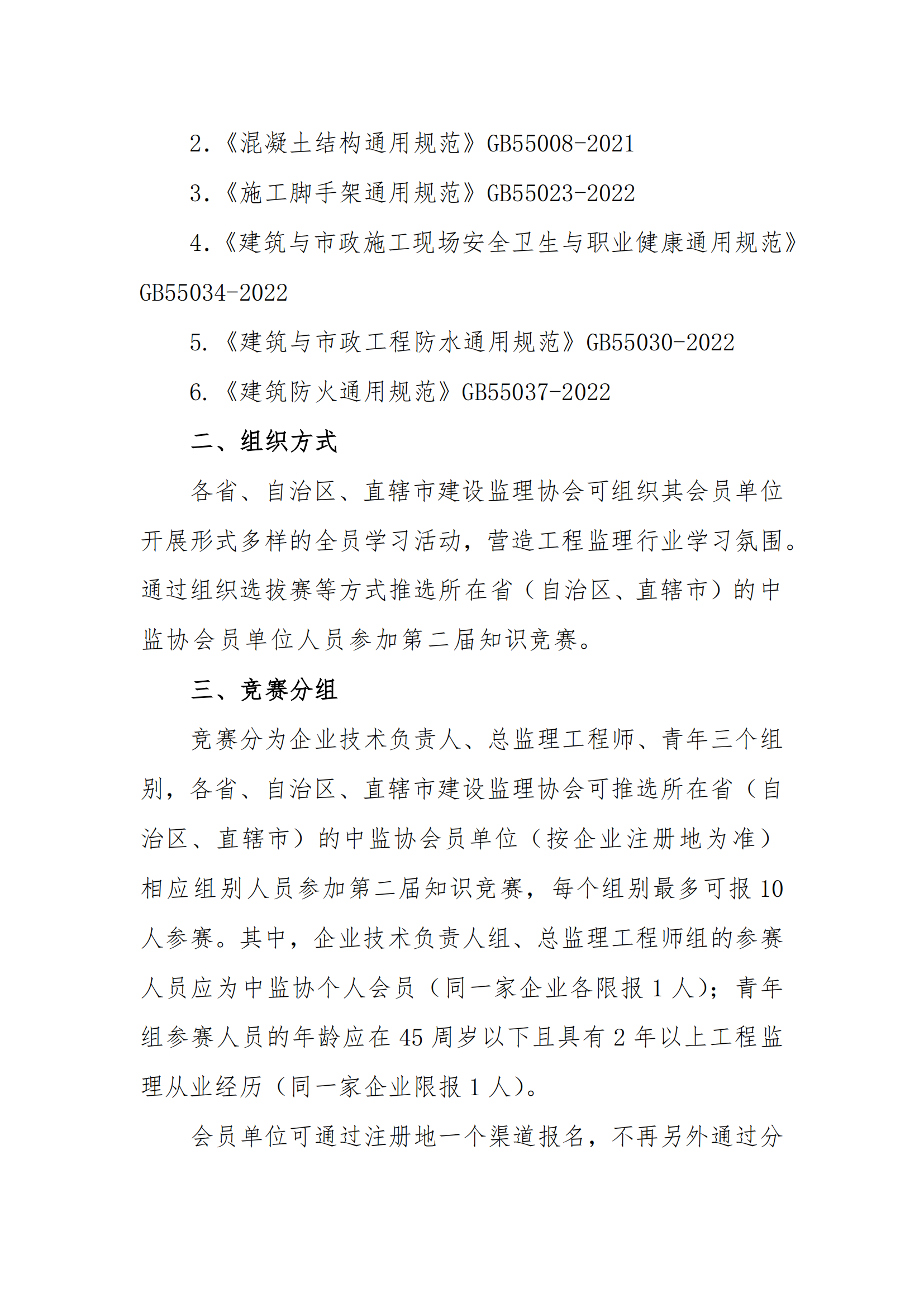 第二届全国工程监理知识竞赛预通知_01.png
