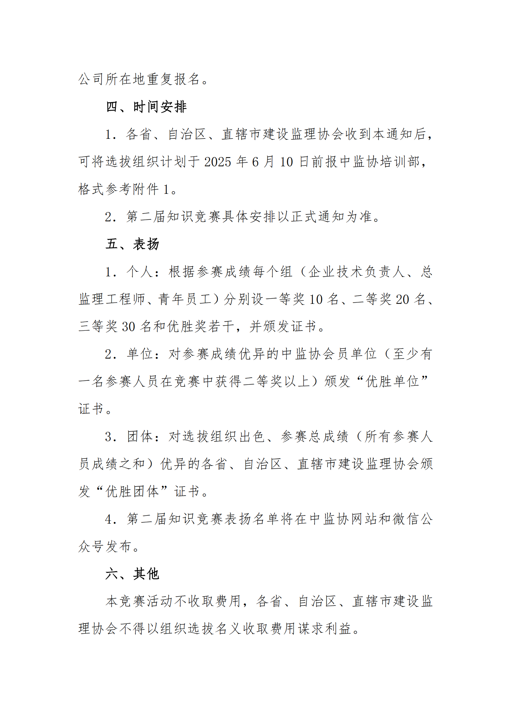 第二届全国工程监理知识竞赛预通知_02.png