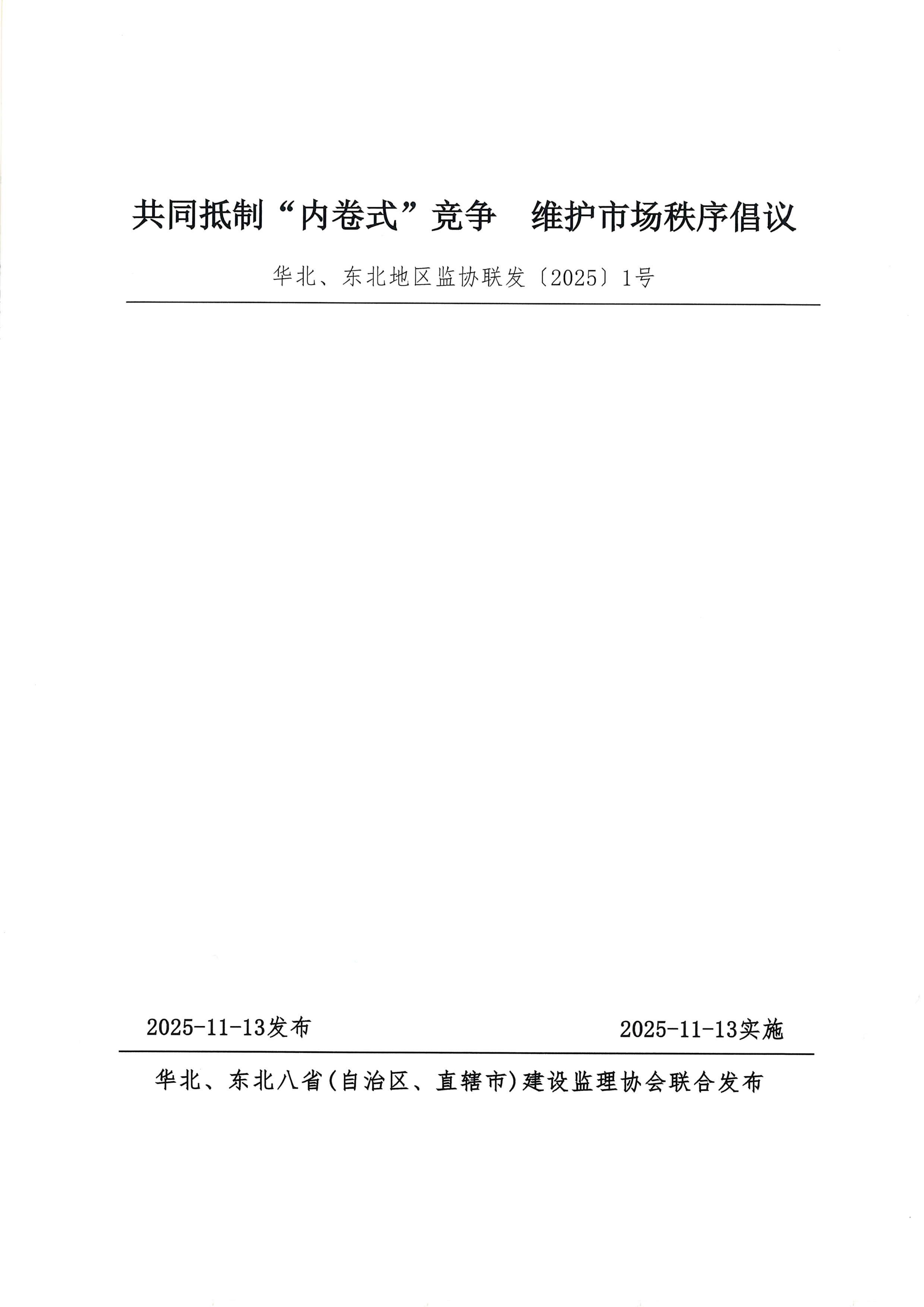 八省市联合发布通知_01.png