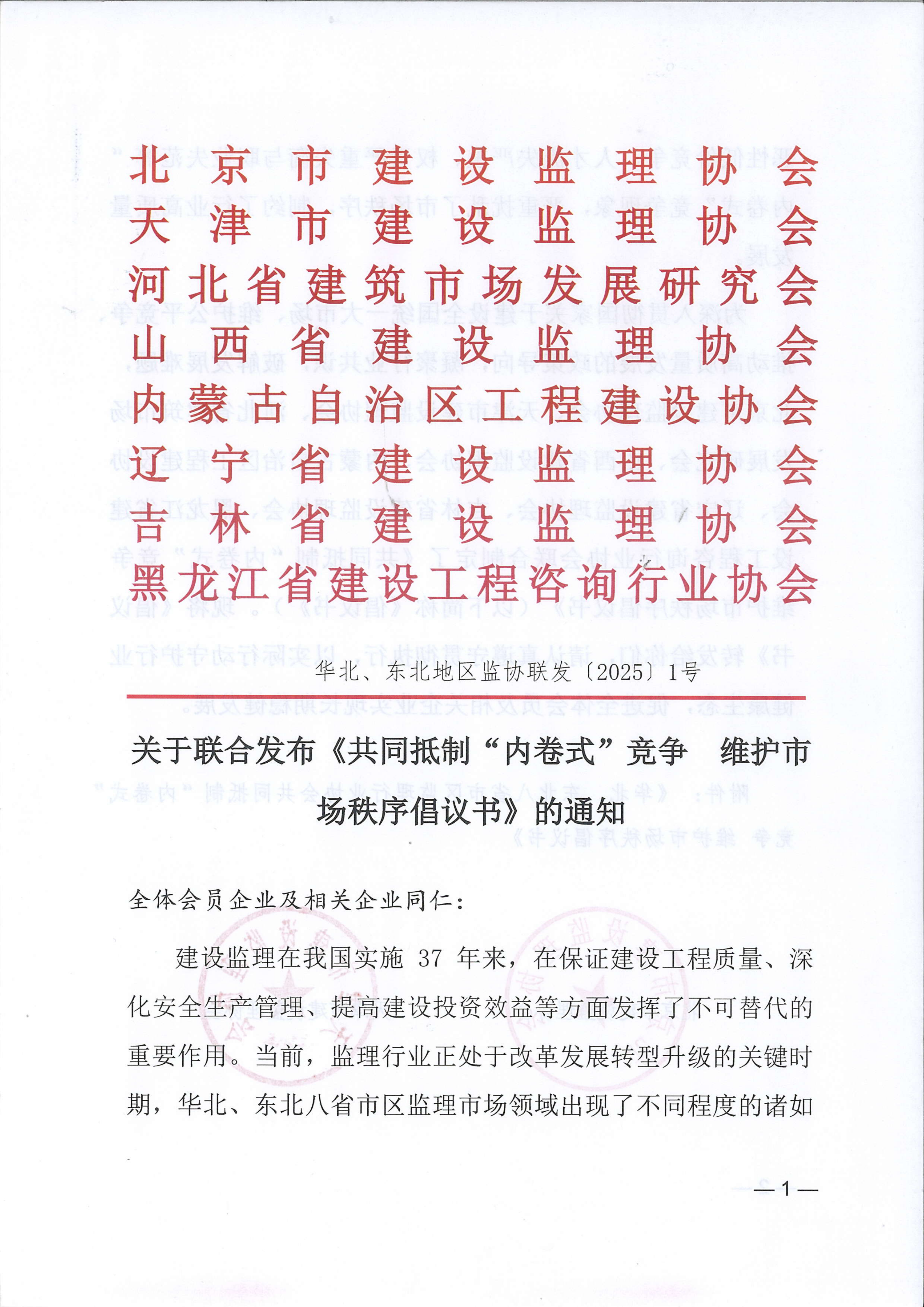 八省市联合发布通知_02.png