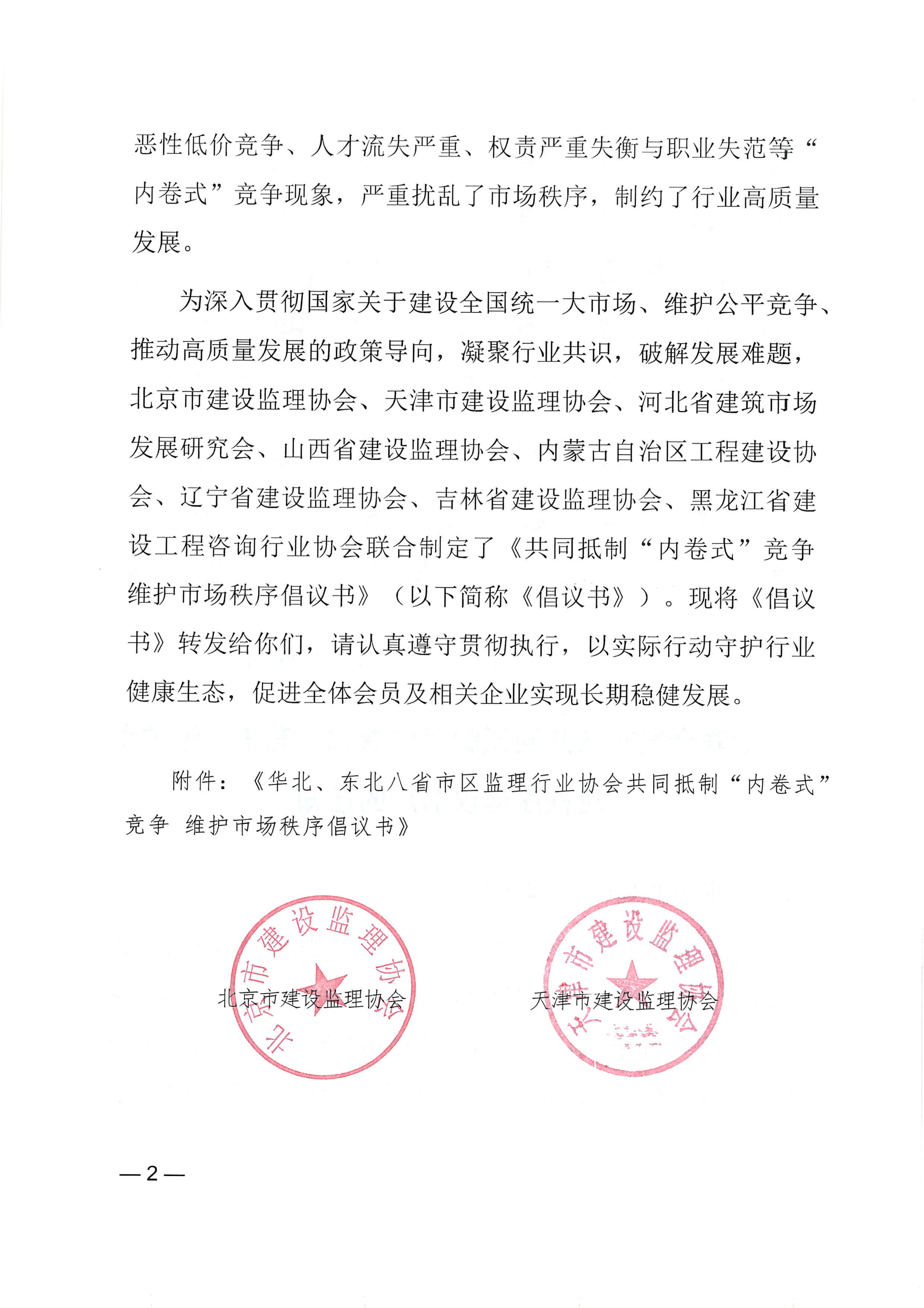八省市联合发布通知_03.png