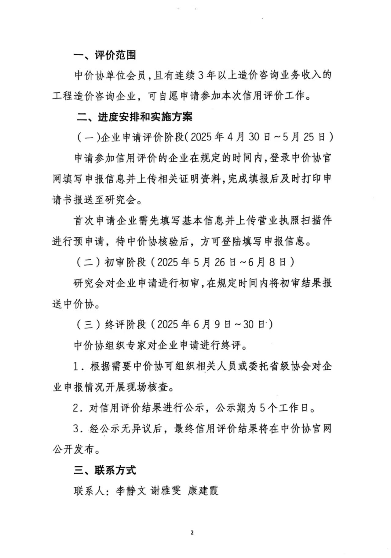 2025年中价协第一批信用评价通知2.jpg