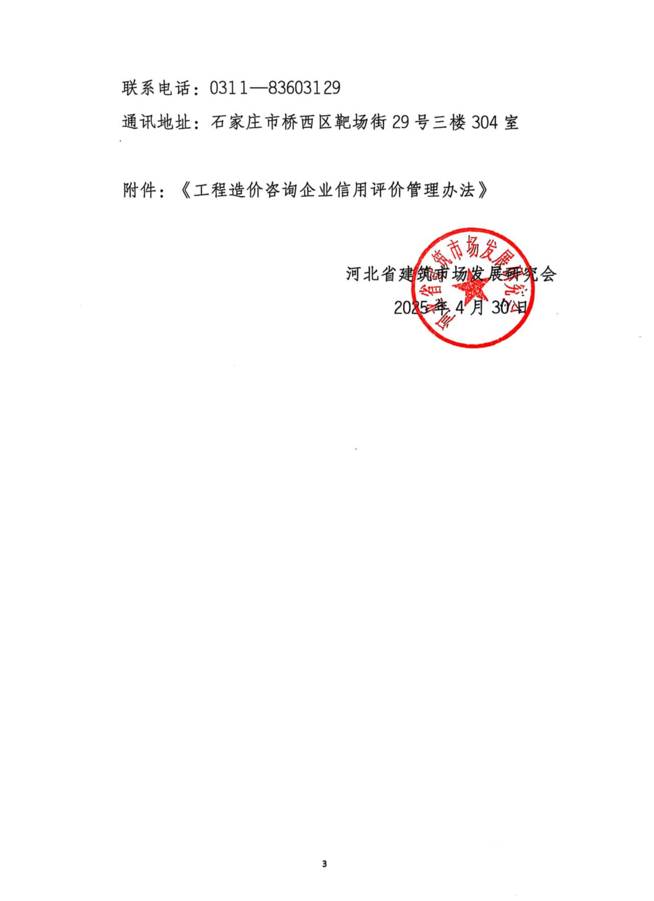 2025年中价协第一批信用评价通知3.jpg