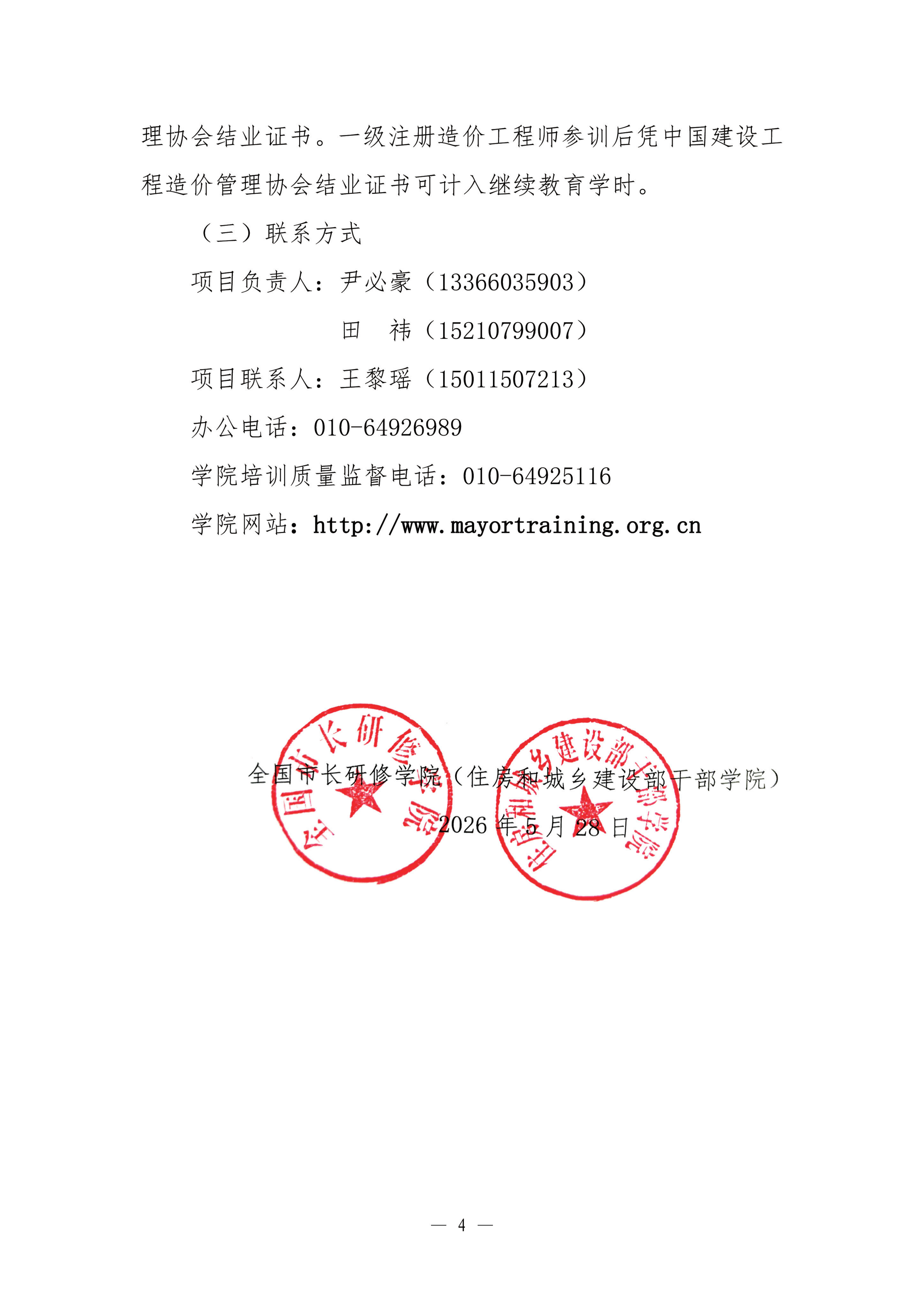培训通知_04.png